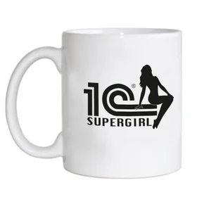 Прикольные кружки: 1С supergirl